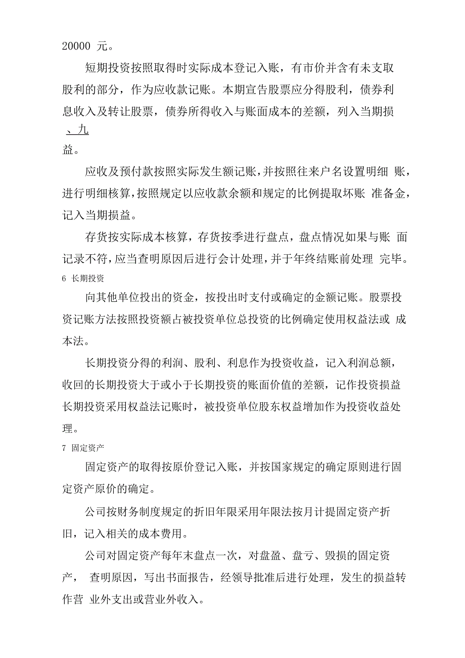 财务管理制度修订_第3页