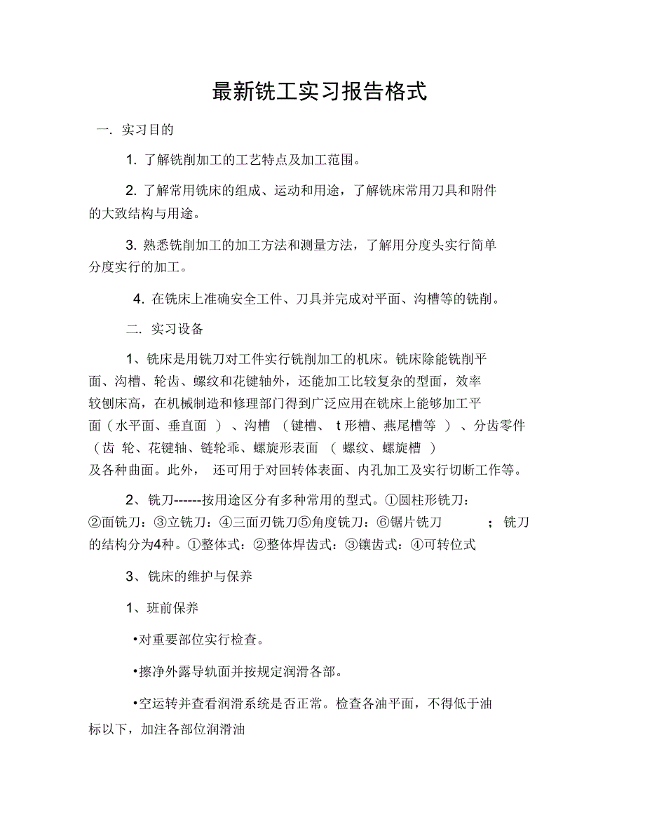 最新铣工实习报告格式_第1页