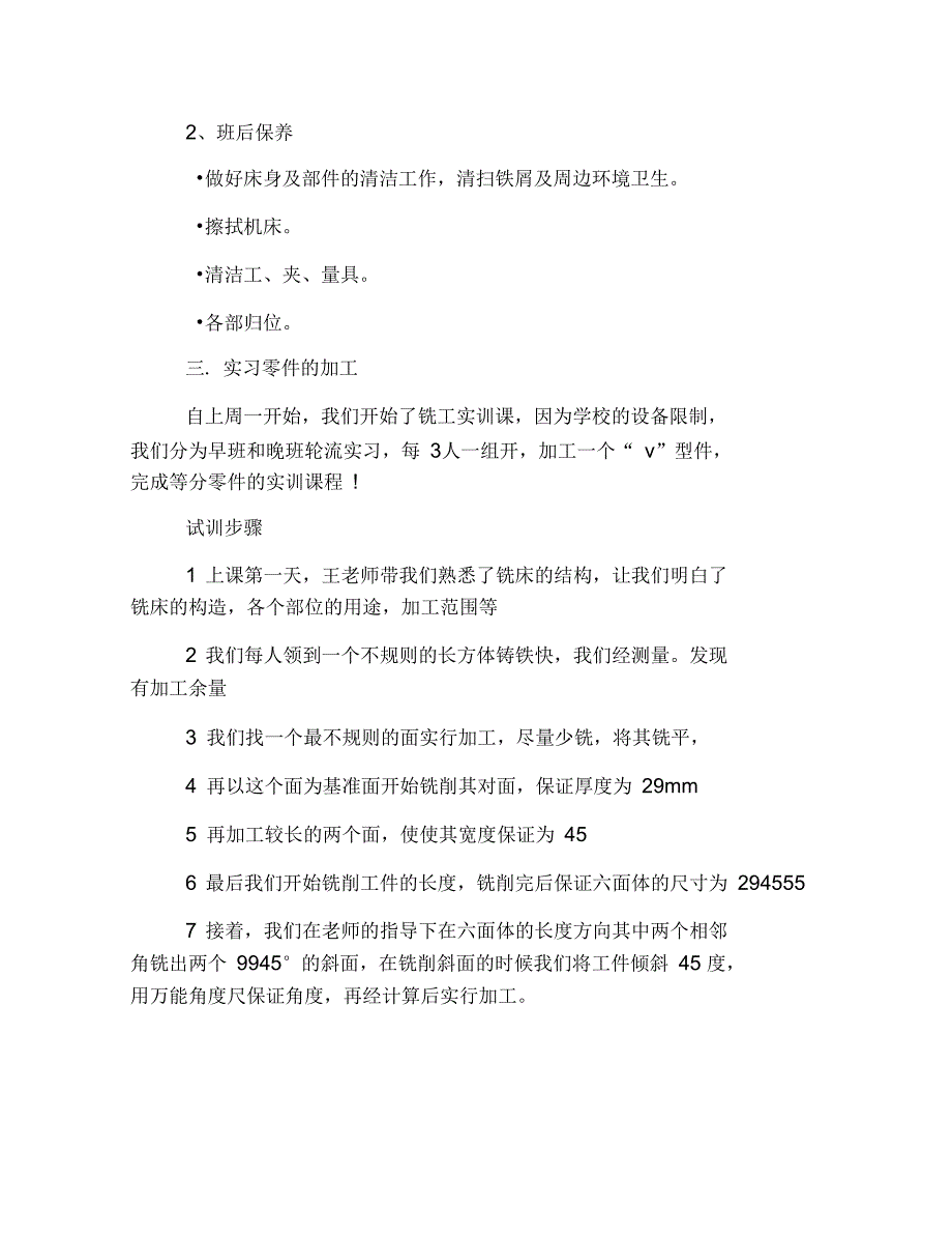 最新铣工实习报告格式_第2页