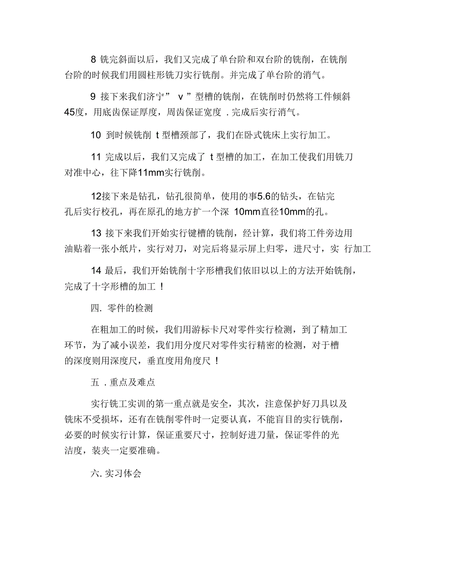 最新铣工实习报告格式_第3页