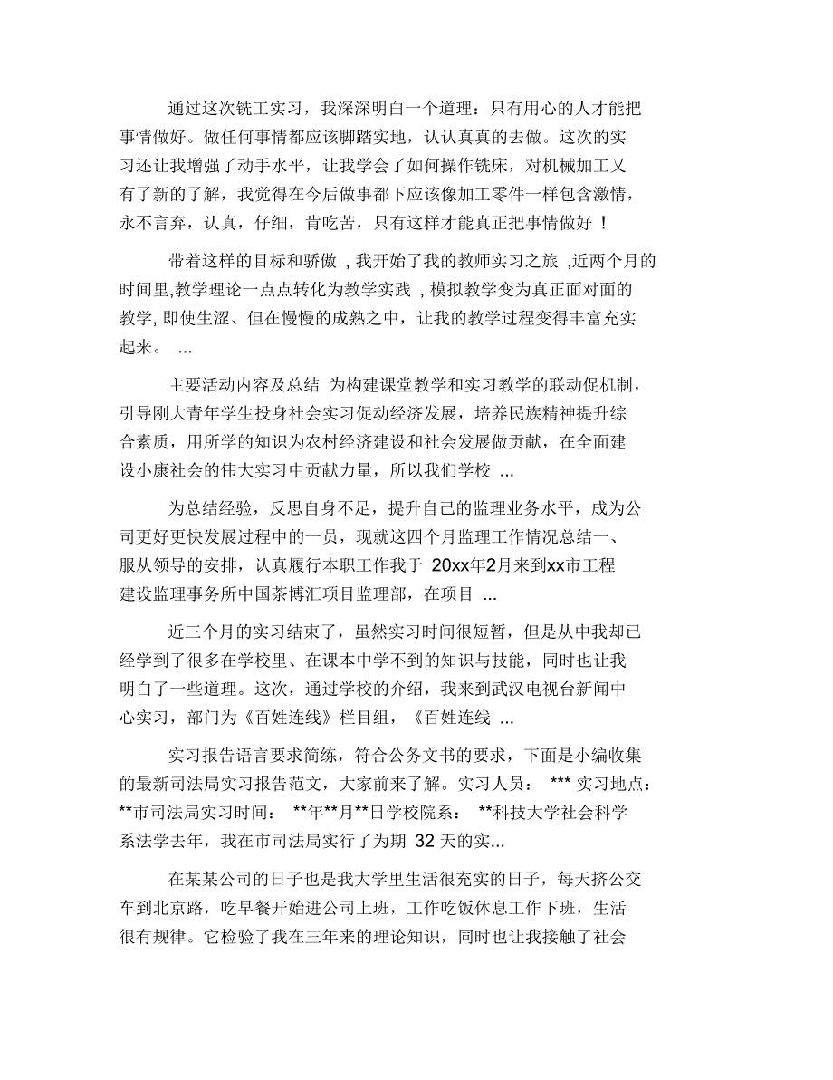 最新铣工实习报告格式_第4页