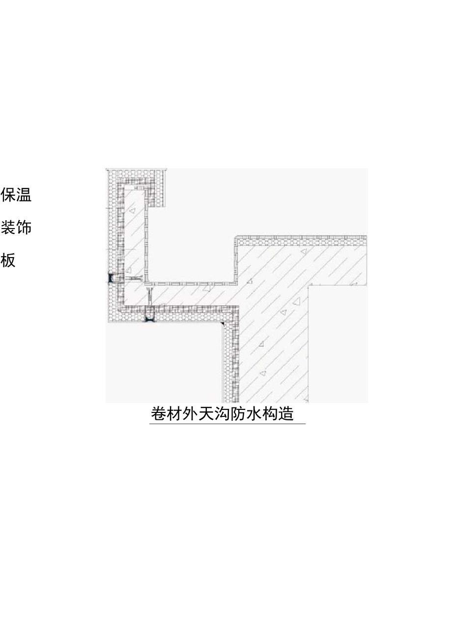 外墙保温一体化石材施工方案(DOC 17页)_第4页