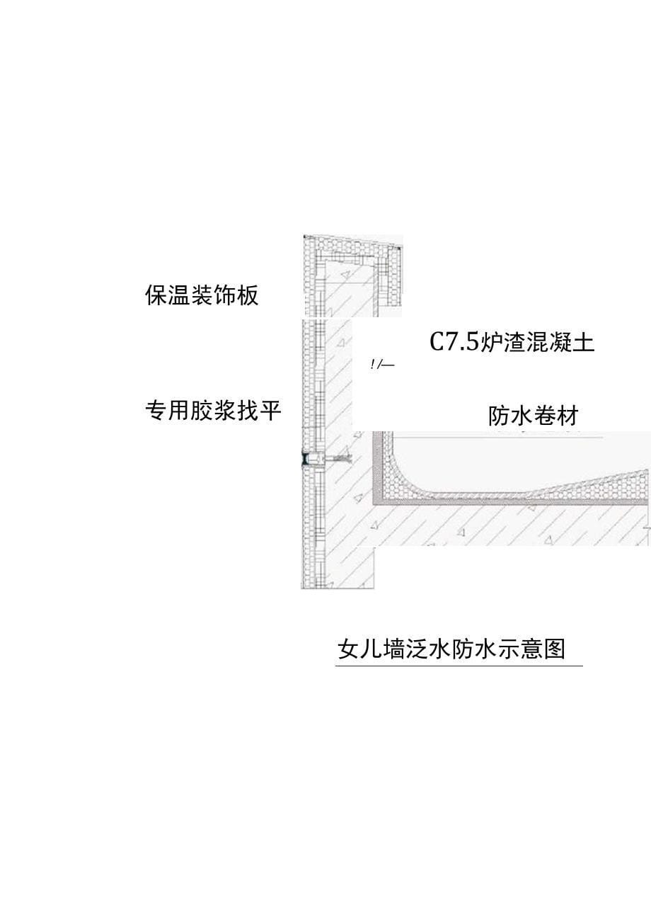 外墙保温一体化石材施工方案(DOC 17页)_第5页