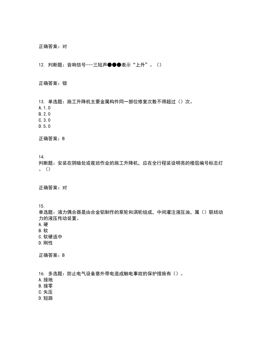 建筑起重机械司机考前难点剖析冲刺卷含答案54_第3页