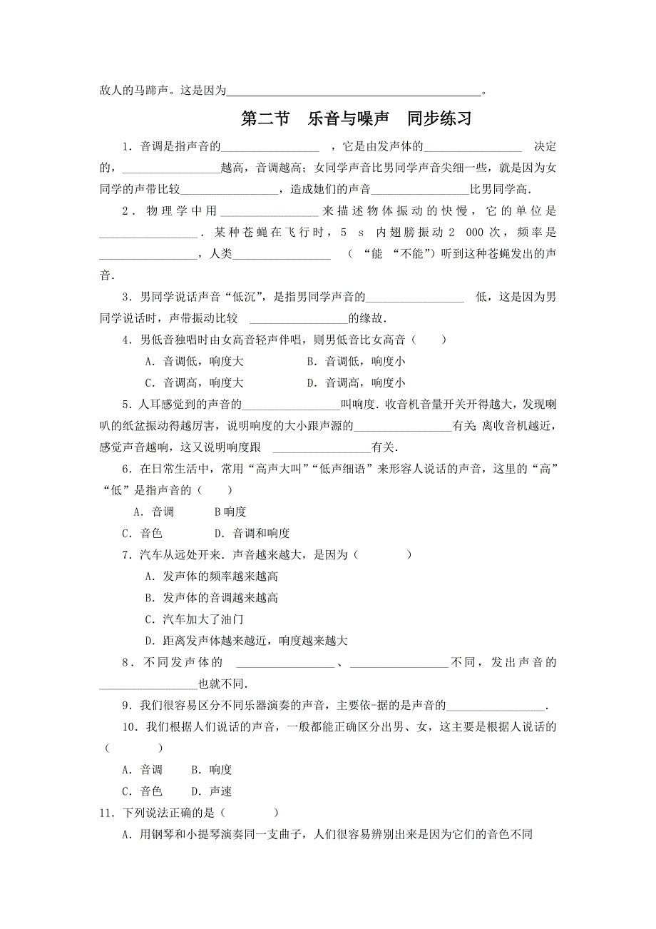 沪科版八年级物理上册第三章同步练习题_第2页