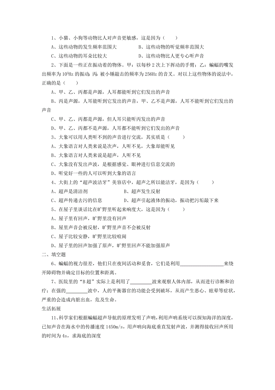 沪科版八年级物理上册第三章同步练习题_第4页