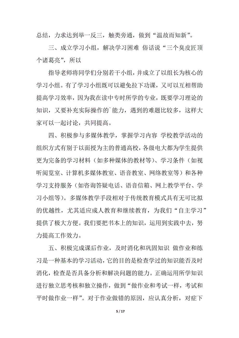 计划方案模板集合6篇.docx_第5页