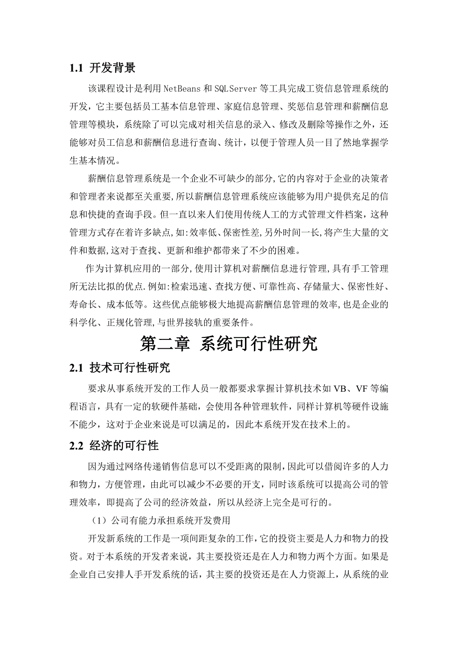 数据库课程设计薪酬信息管理系统实验报告_第3页