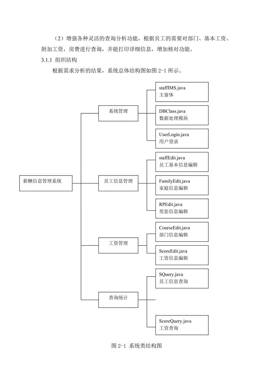 数据库课程设计薪酬信息管理系统实验报告_第5页