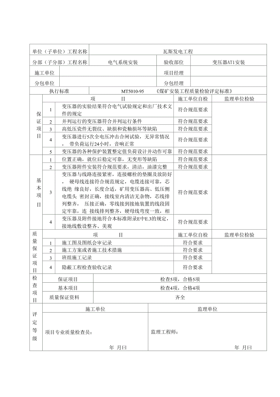 电气系统安装检验批_第3页