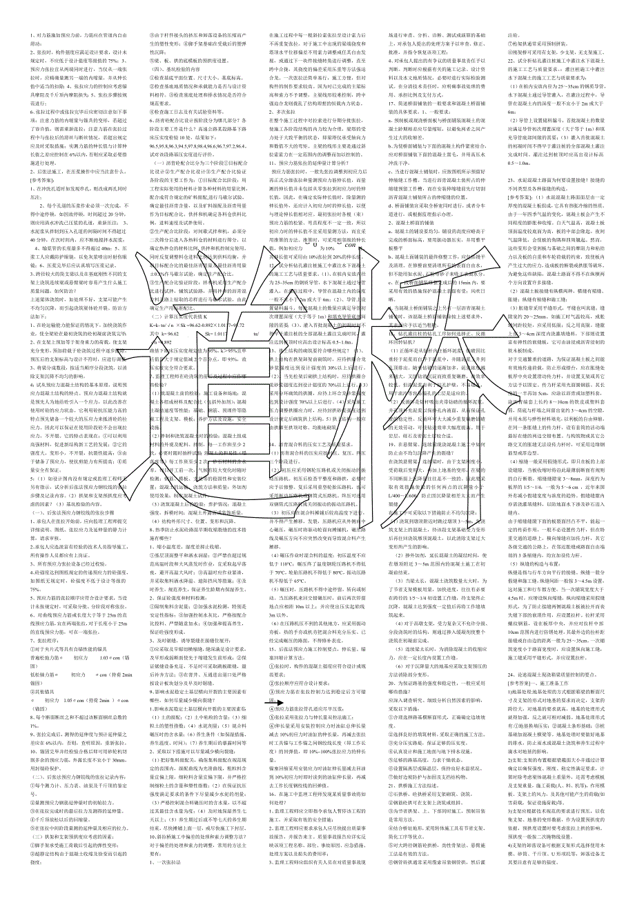 精品资料（2021-2022年收藏）监理工程师小抄概论道桥_第2页