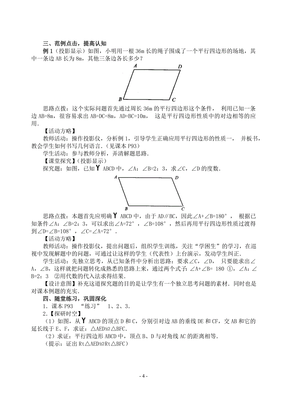 191平行四边形教案1_第4页