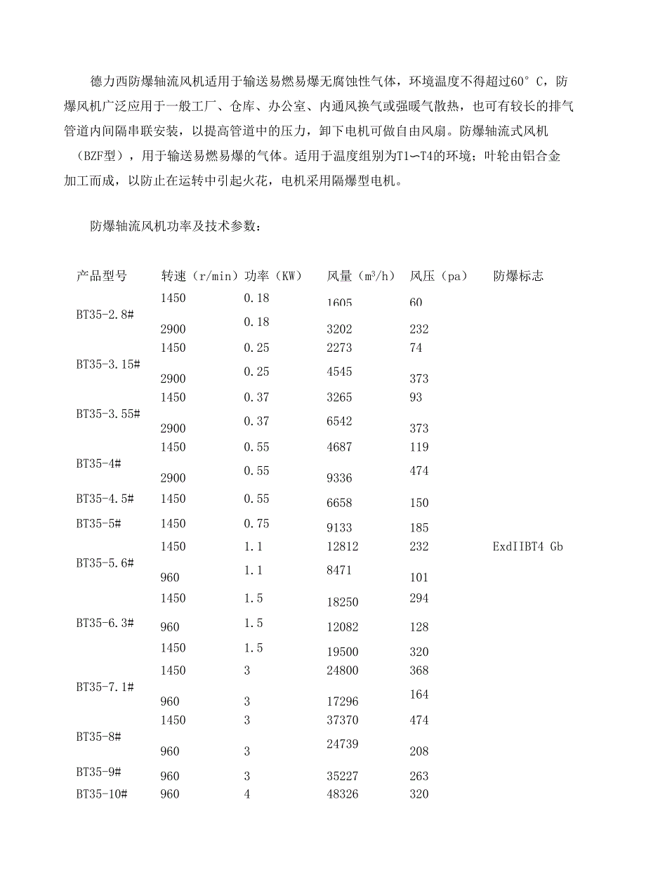 防爆轴流风机功率及技术参数_第2页