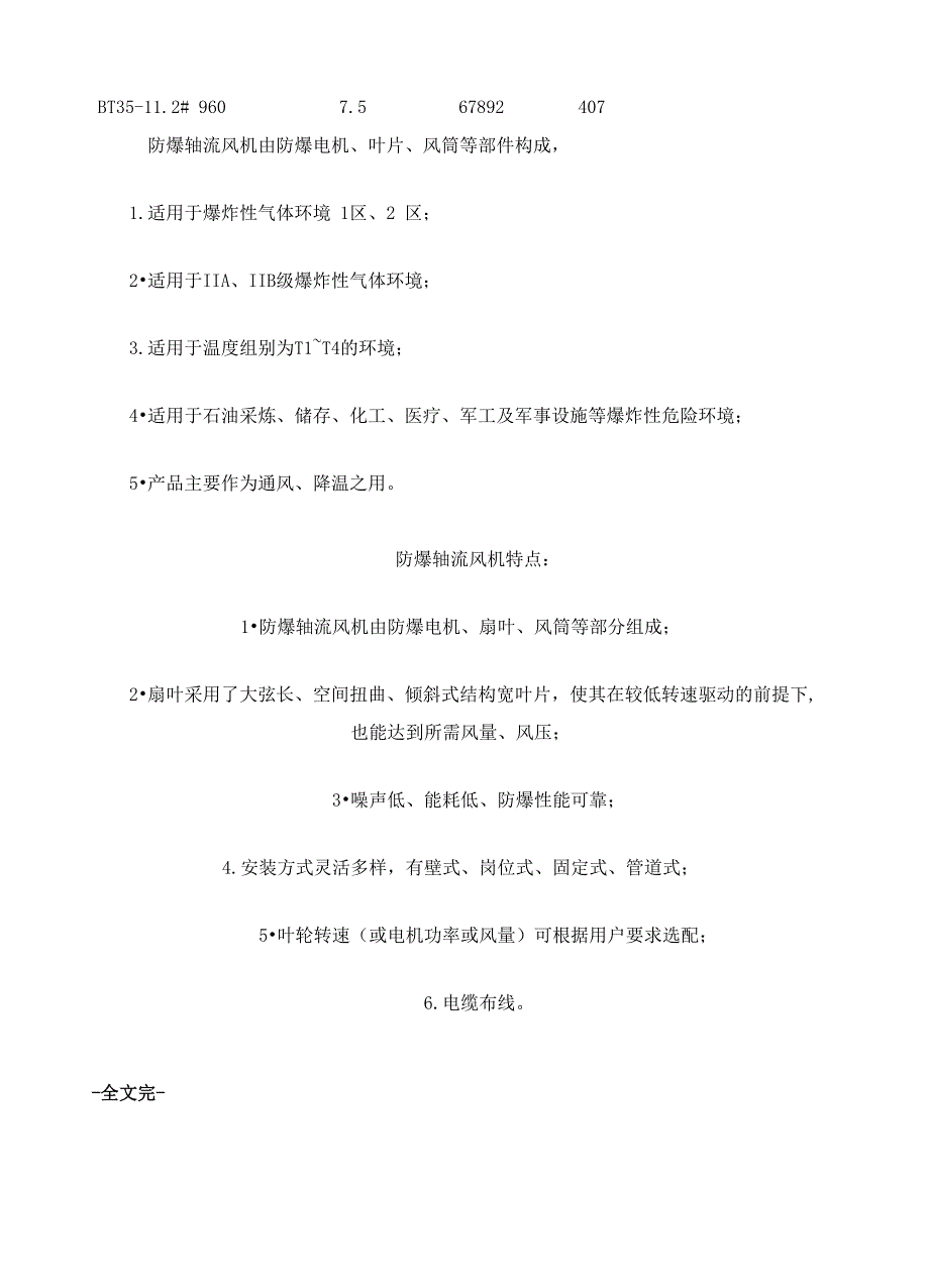 防爆轴流风机功率及技术参数_第3页