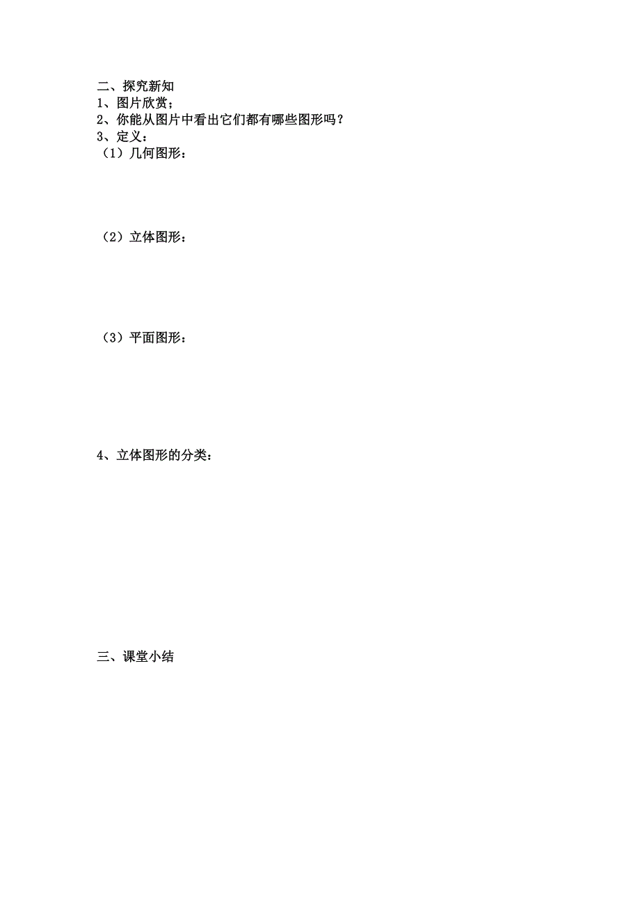 几何图形学案1.doc_第2页