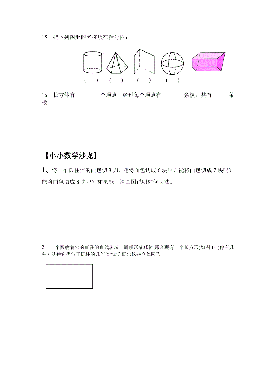 几何图形学案1.doc_第4页