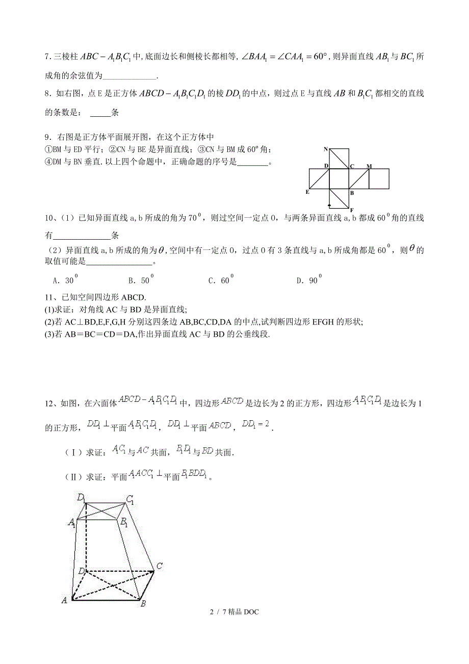 最新高中数学巩固练习空间点线面的位置关系提高_第2页