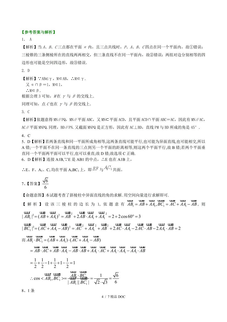 最新高中数学巩固练习空间点线面的位置关系提高_第4页