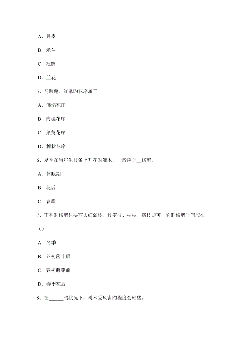 2023年海南省上半年花卉园艺工绿化工中级理论考试试卷.docx_第2页