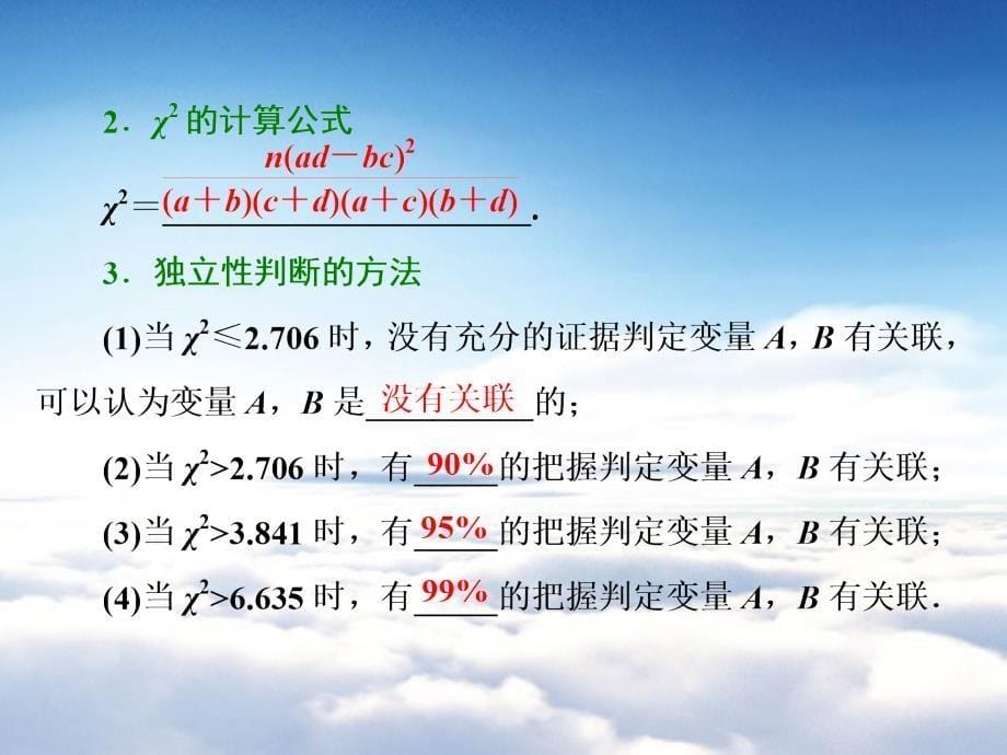 高中数学北师大版选修23课件：第三章 2 独立性检验_第5页