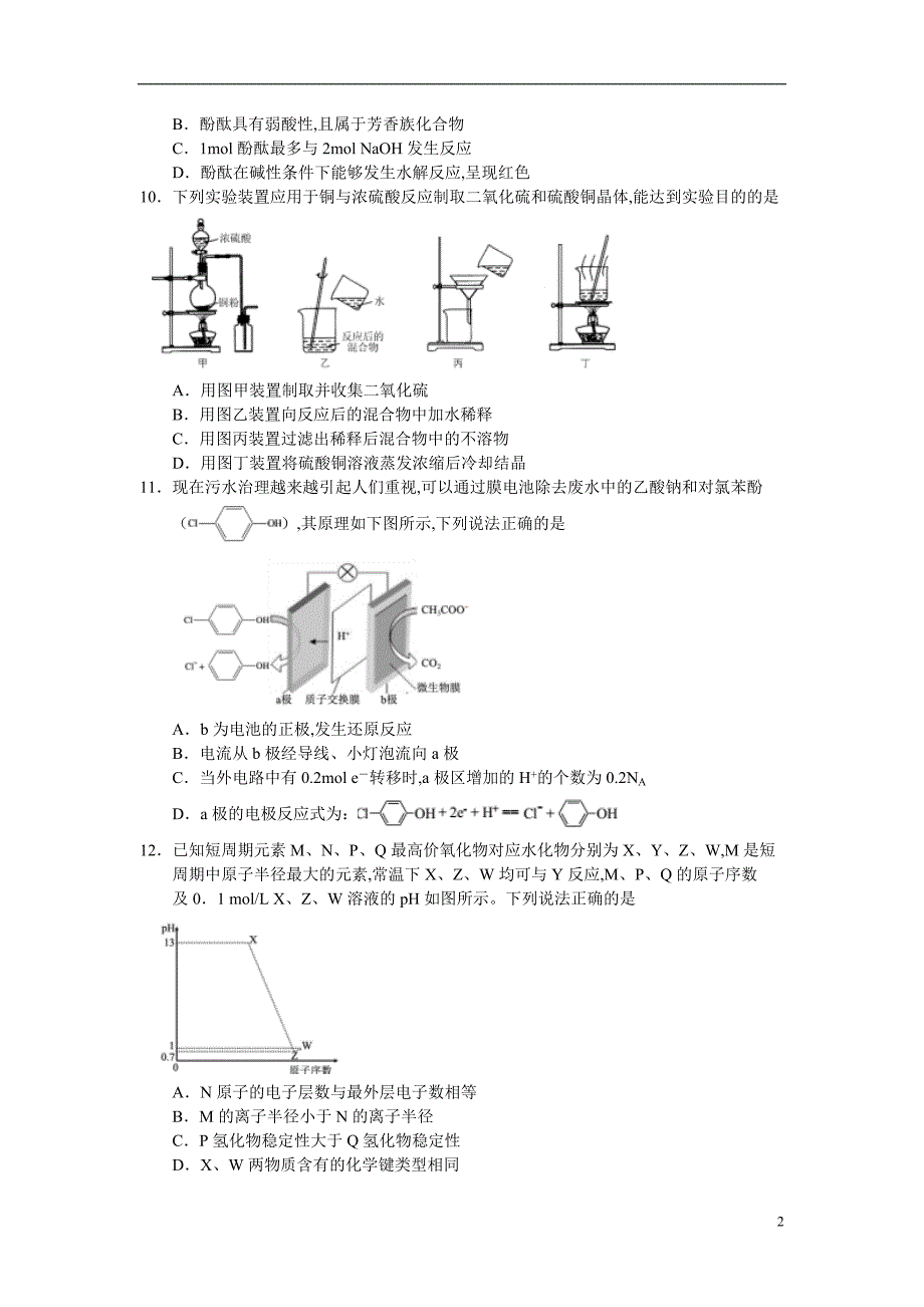 开封市2020高三模拟考试化学（含答案）[共6页]_第2页