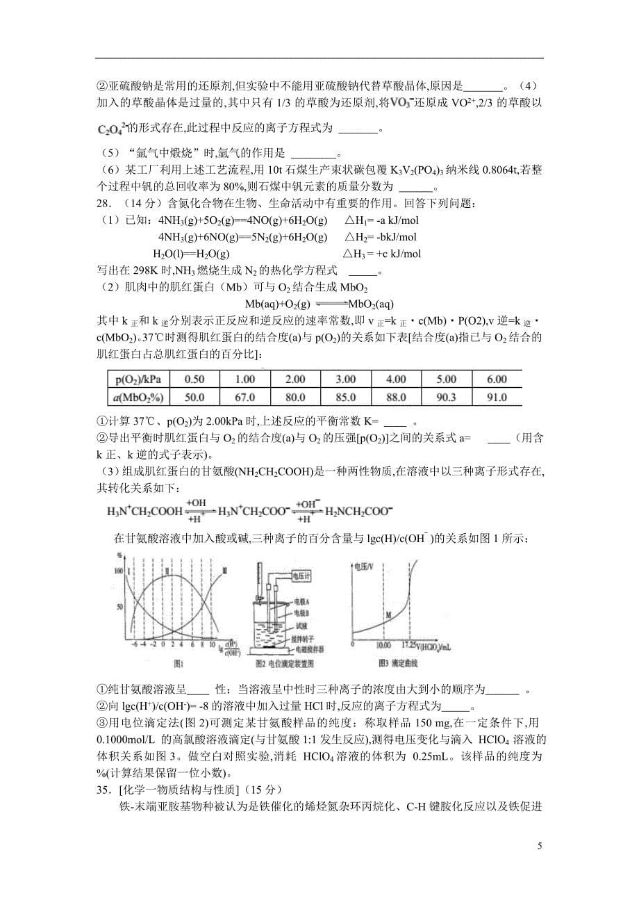 开封市2020高三模拟考试化学（含答案）[共6页]_第5页