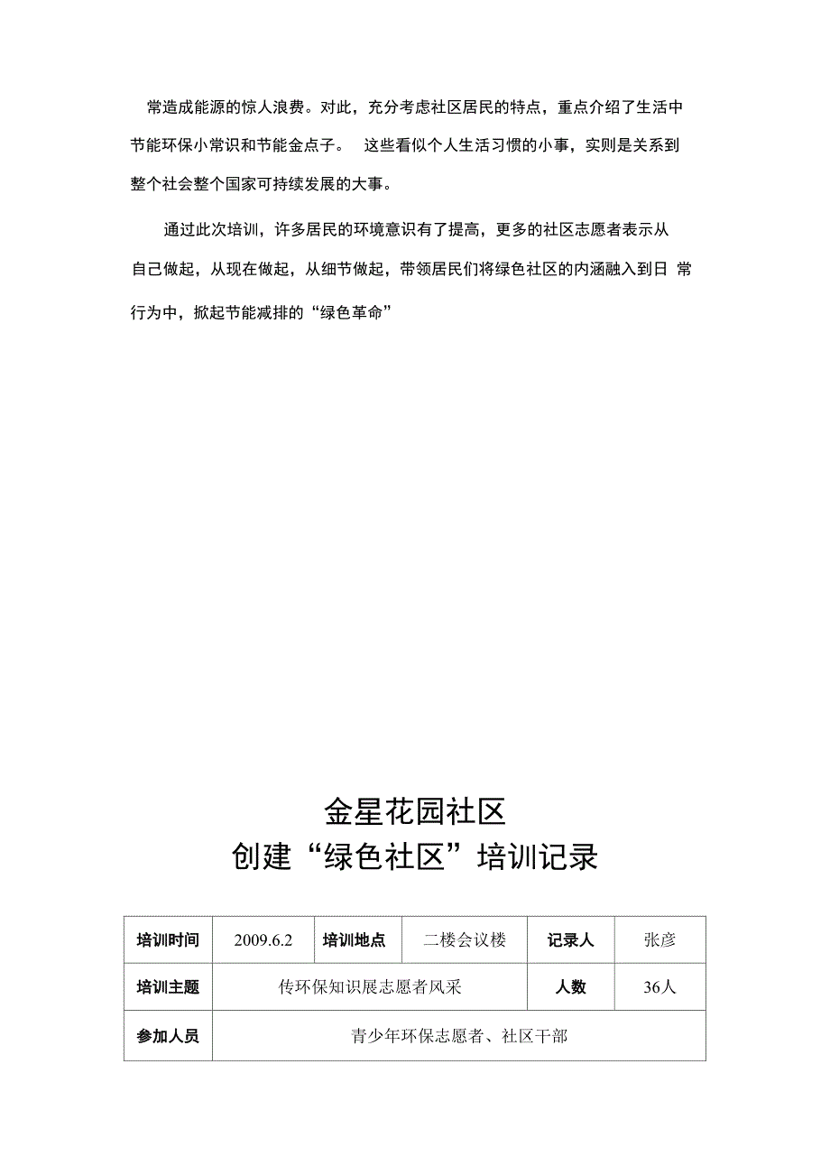 绿色社区培训记录_第2页