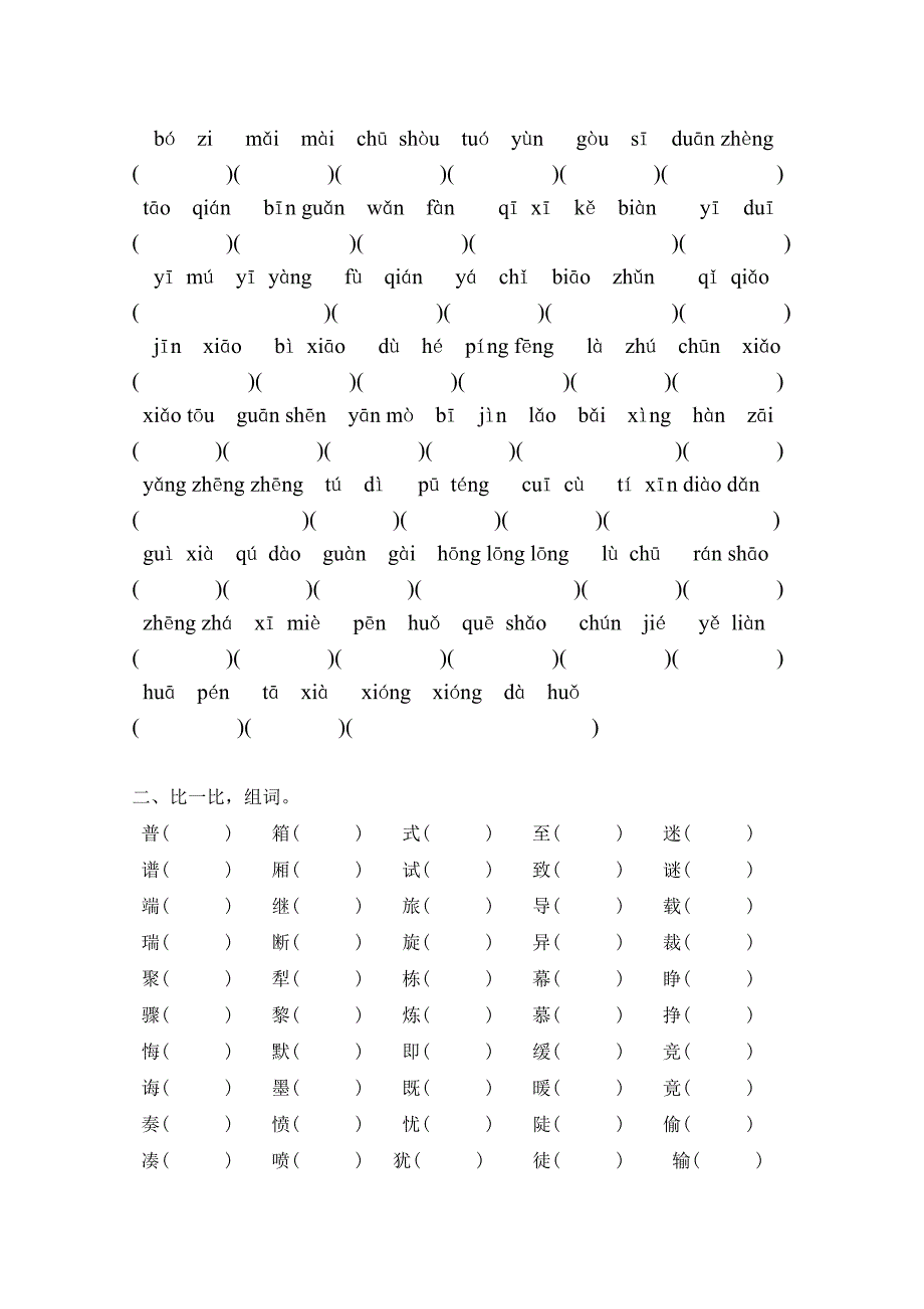 2022年三年级语文下册拼音测试题_第3页