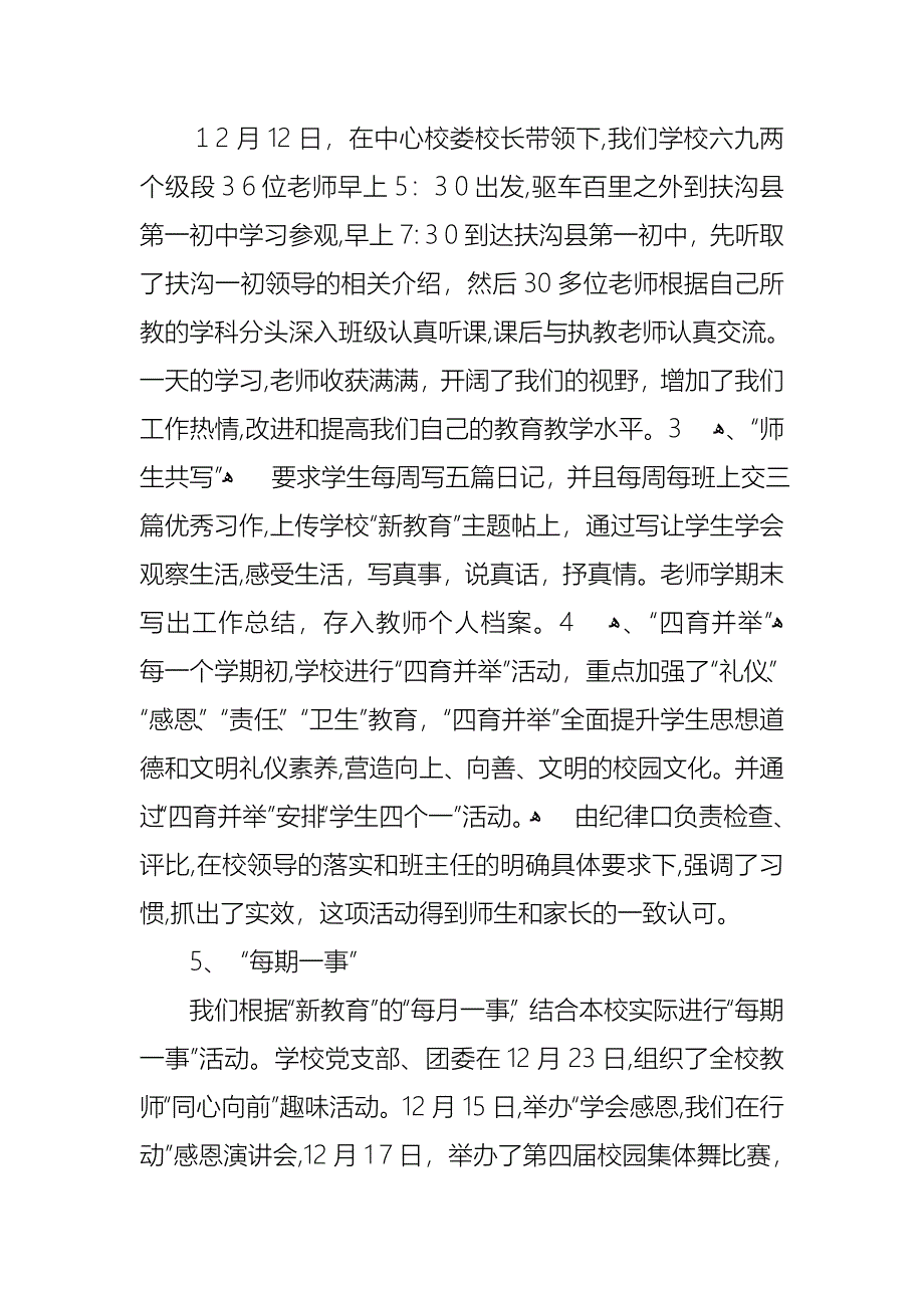 校长的个人述职报告七篇_第2页