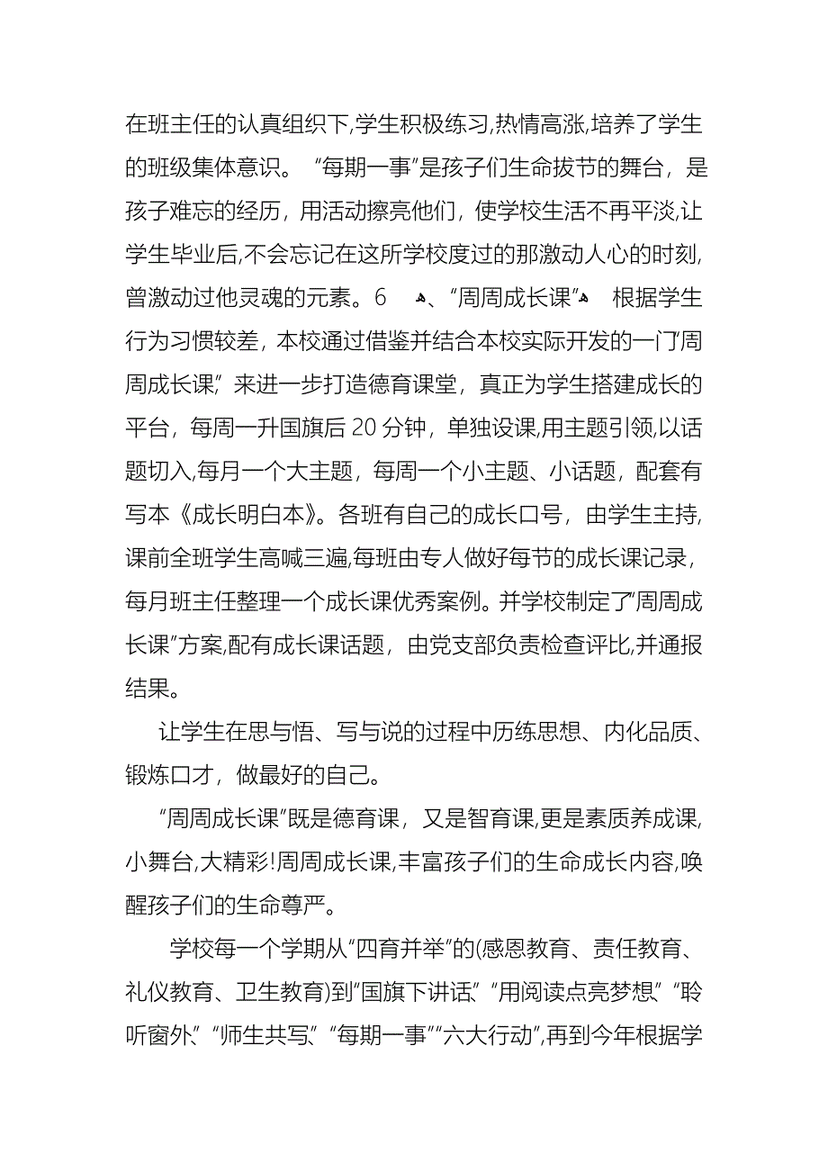 校长的个人述职报告七篇_第3页