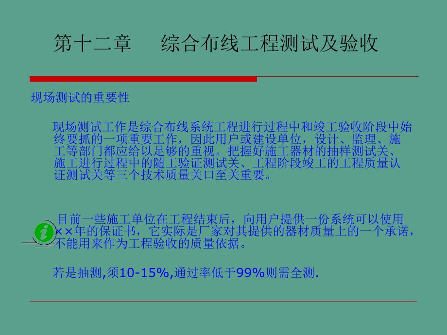 综合布线工程测试及验收ppt课件_第2页