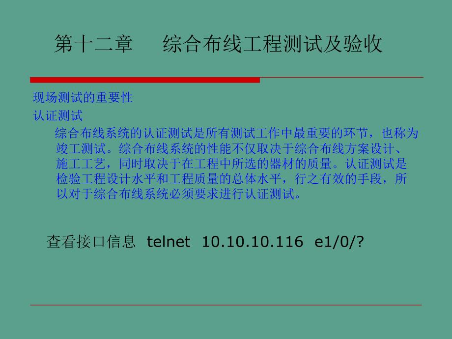 综合布线工程测试及验收ppt课件_第3页