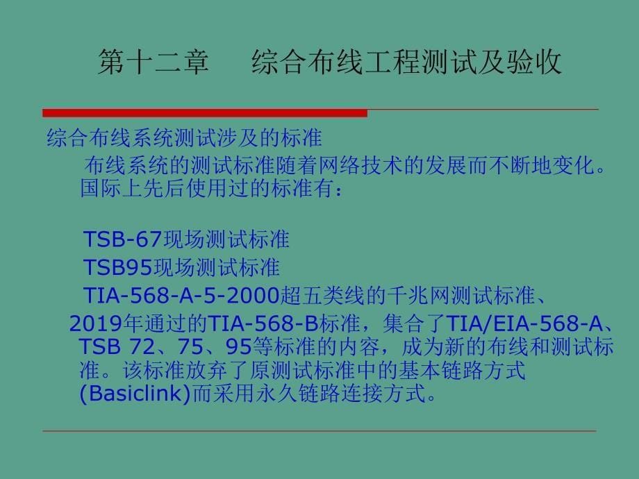 综合布线工程测试及验收ppt课件_第5页