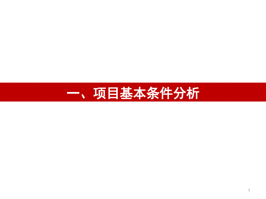 某房地产商业项目定位整改方案_第4页