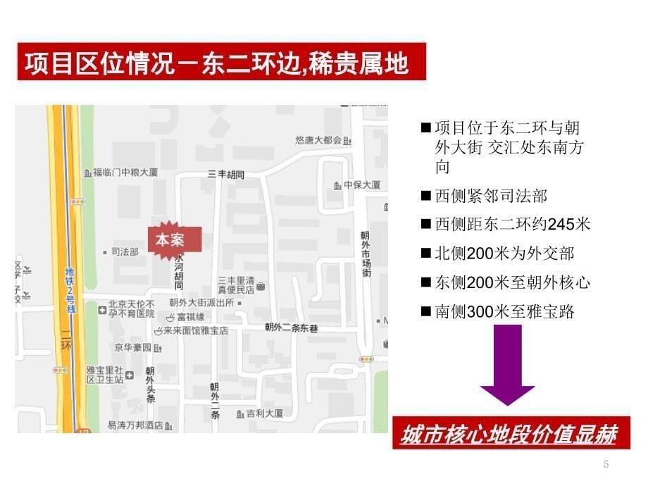 某房地产商业项目定位整改方案_第5页