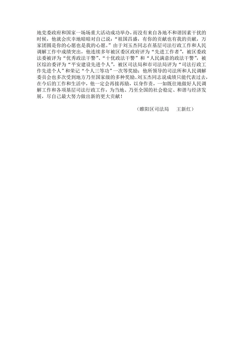 依法调解千家事以诚温暖万民心.doc_第3页
