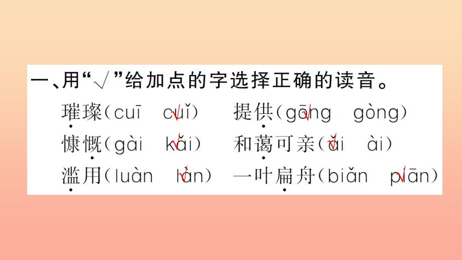 六年级语文上册第四单元13只有一个地球习题课件新人教版_第3页