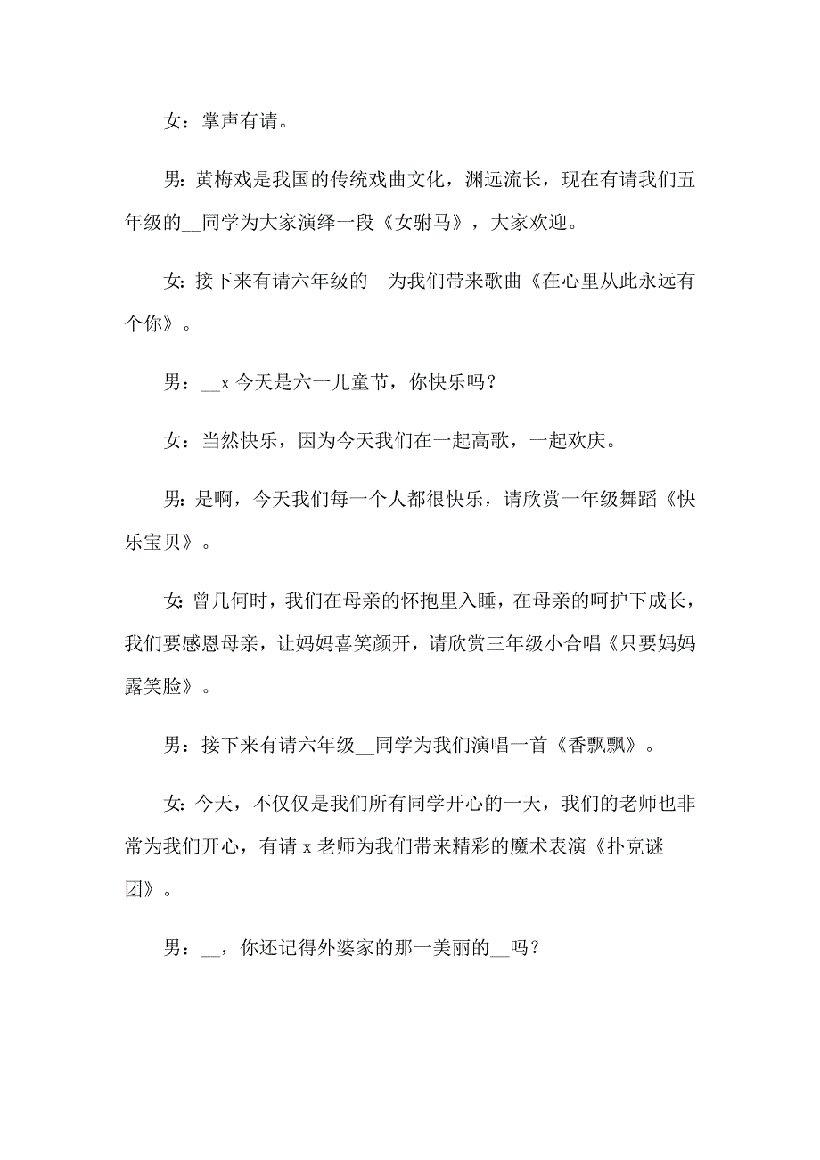 【最新】六一文艺晚会主持稿_第2页