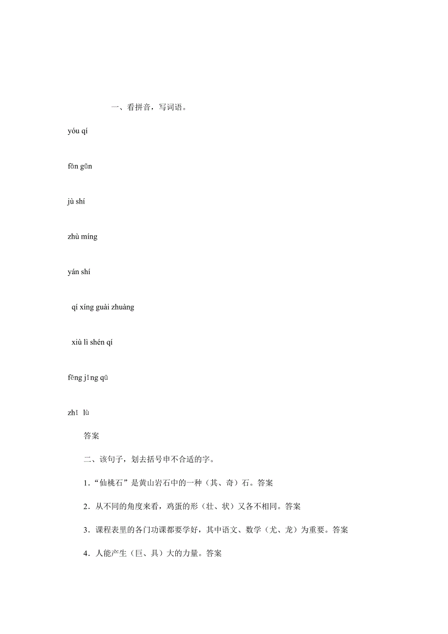 黄山奇石课后试卷.doc_第1页