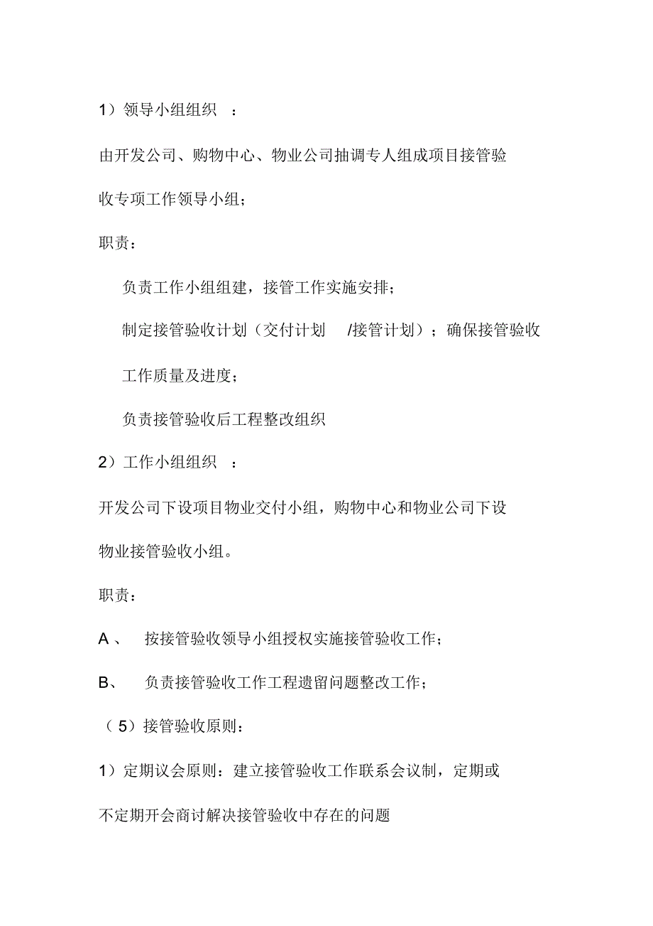 购物中心商业物业接管验收管理_第2页