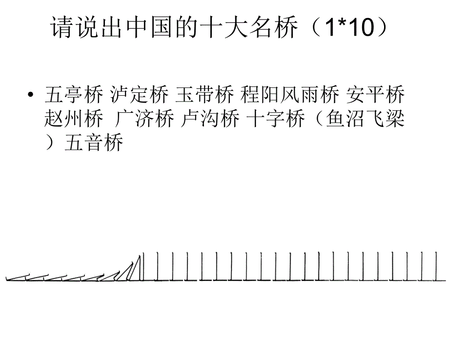 桥的综合性学习_第1页