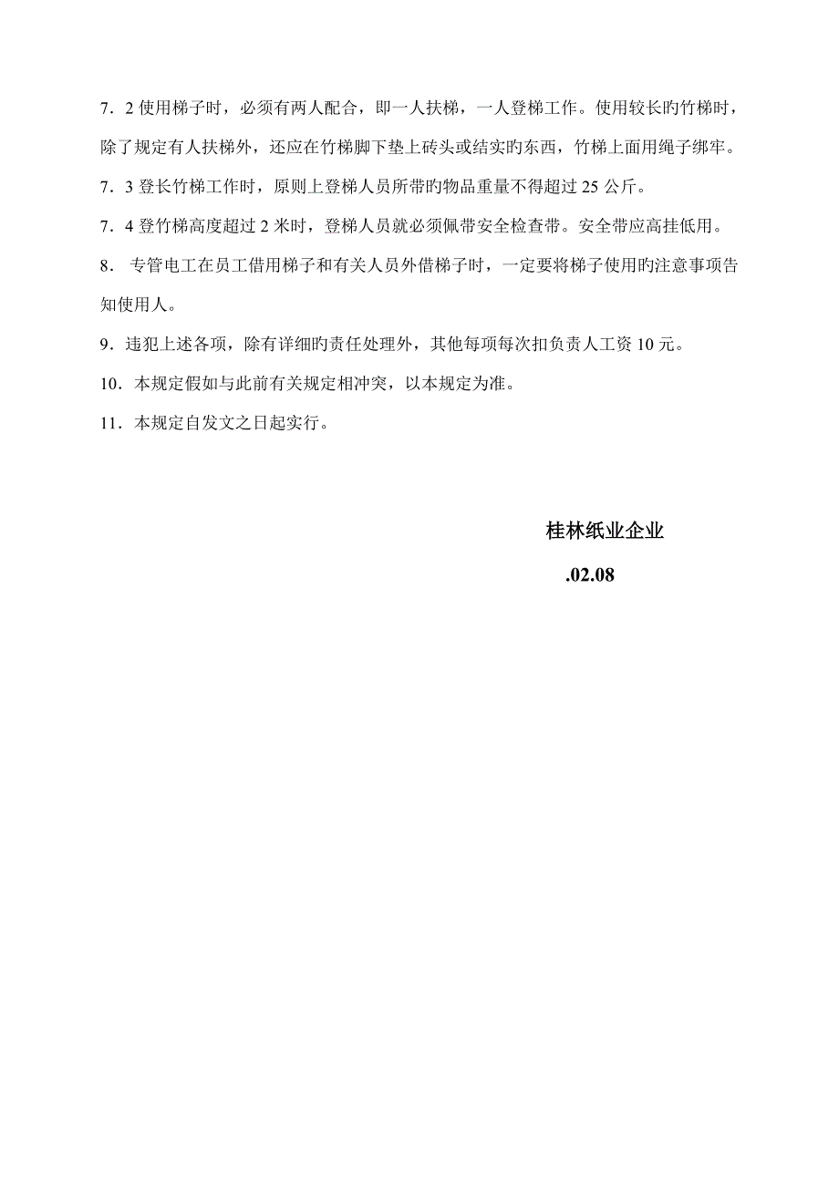 公司梯子的保管和使用管理规定_第2页