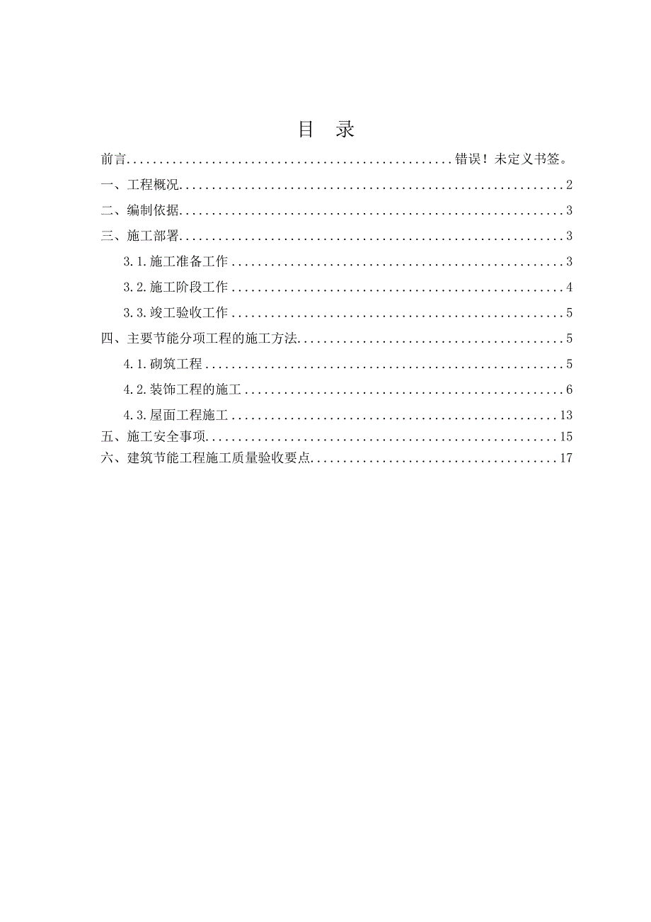 某商业综合用房建筑节能专项方案_第2页