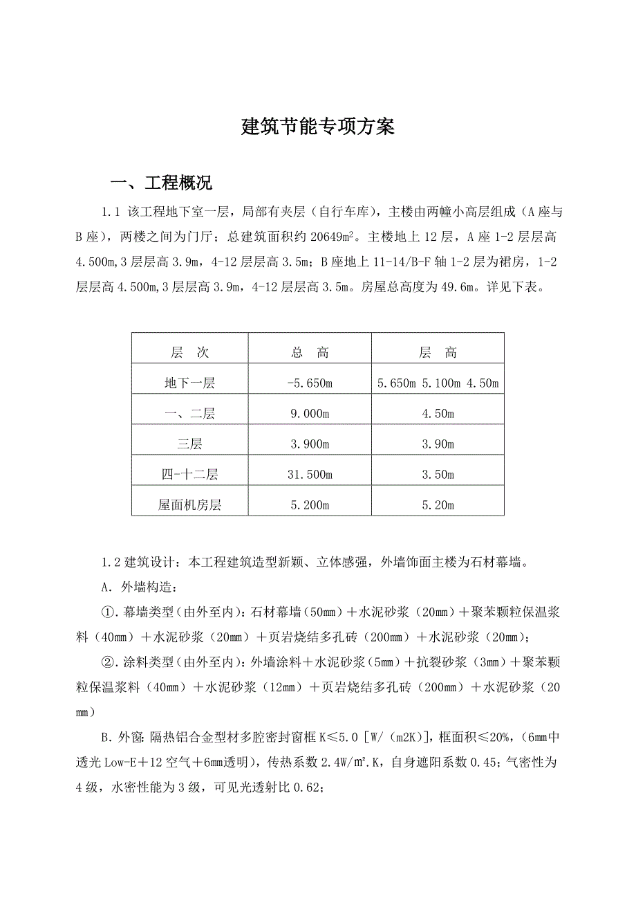 某商业综合用房建筑节能专项方案_第3页