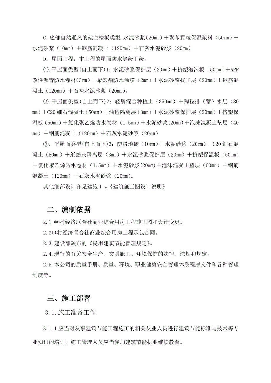 某商业综合用房建筑节能专项方案_第4页