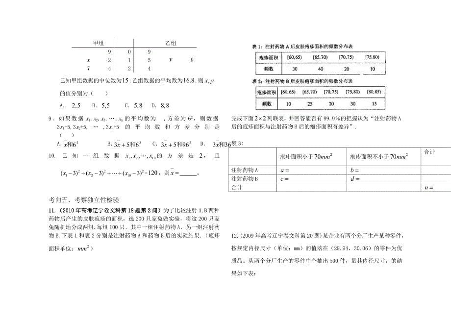 高三文科数学统计复习课导学案_第5页