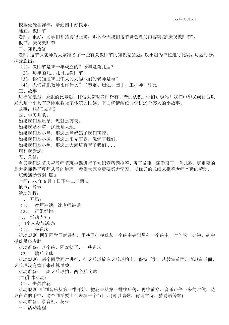 2021班级活动策划七篇_第2页