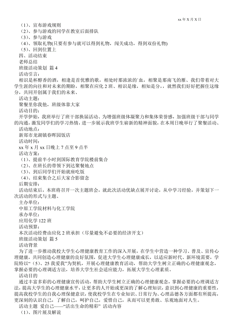 2021班级活动策划七篇_第3页