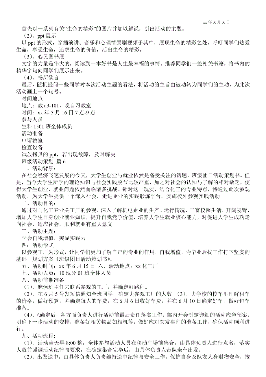 2021班级活动策划七篇_第4页