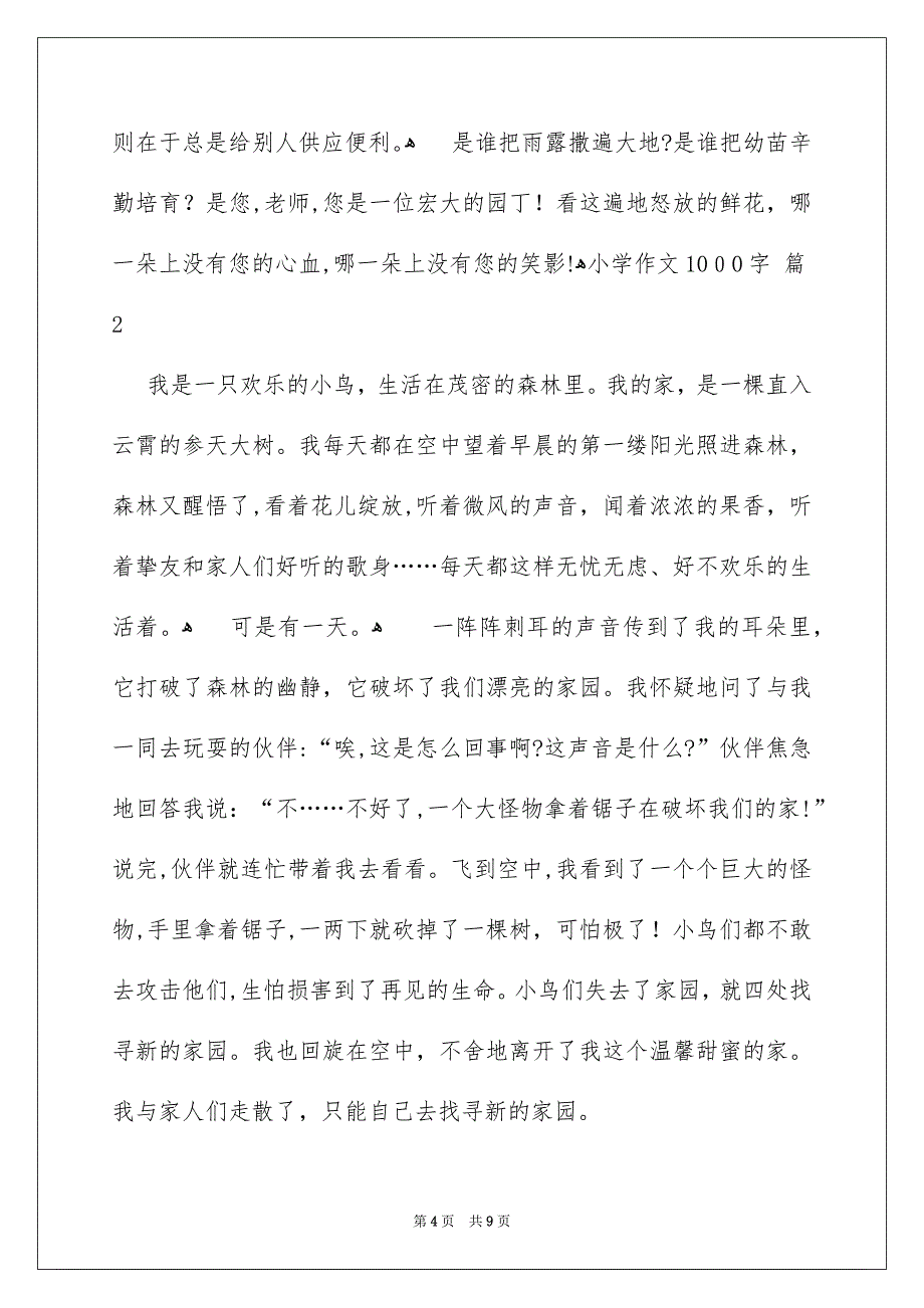 有关小学作文1000字3篇_第4页